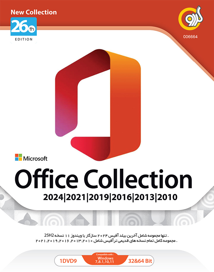 Office Collection 2024 26th 1DVD9 گردو