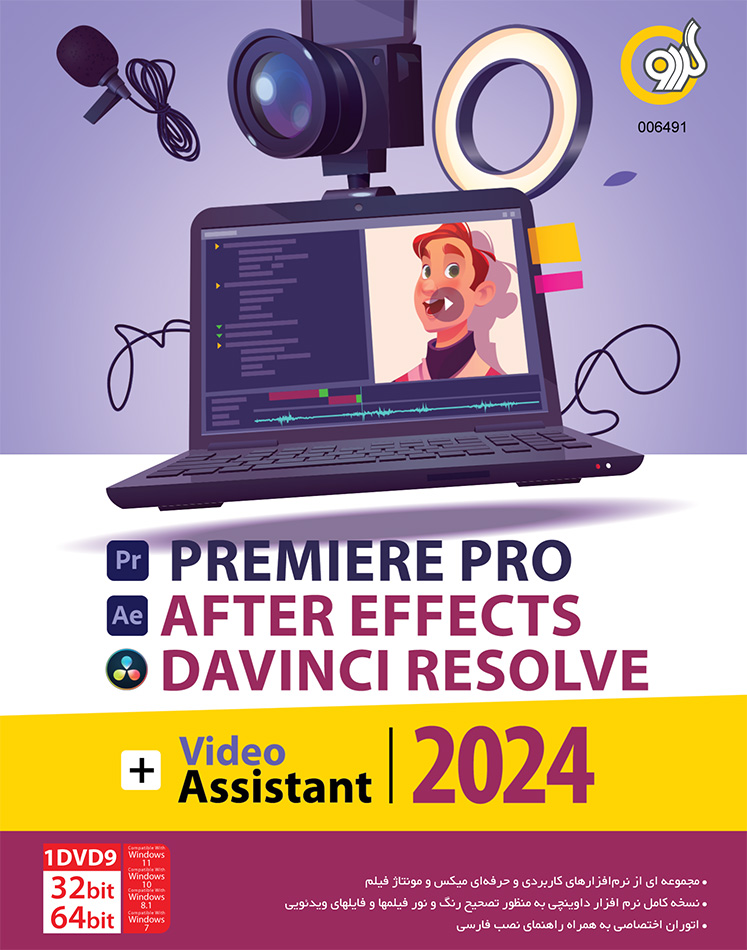 Adobe Premiere Pro + After Effects + Davinci Resolve + Video Assistant 2024 1DVD9 گردو
